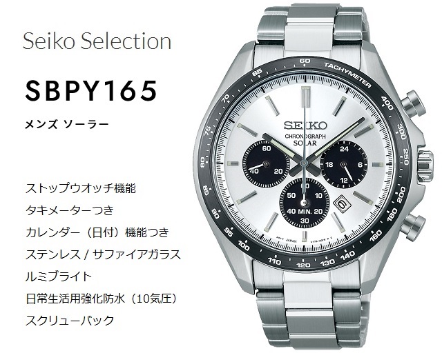 SEIKO SELECTION メンズソーラーウォッチ クロノグラフ SEIKO/セイコー