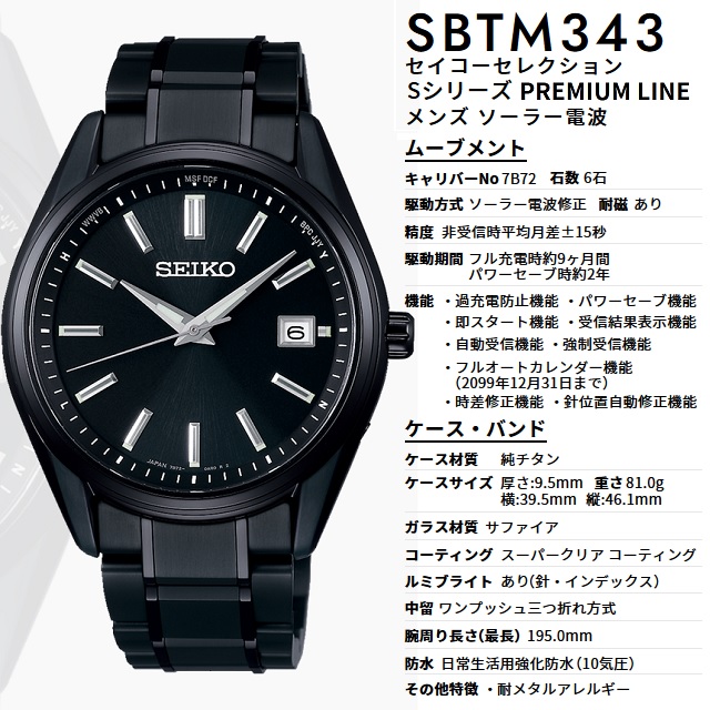 SEIKO SELECTION 日本製 正規新品 '23-5 メンズソーラー電波 丸型 S