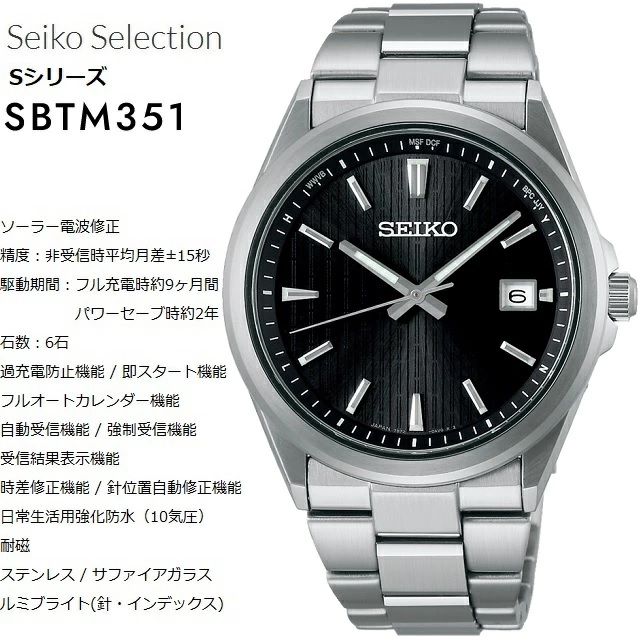 SEIKO SELECTION '24-5 正規新品 日本製 メンズソーラー電波ウォッチ