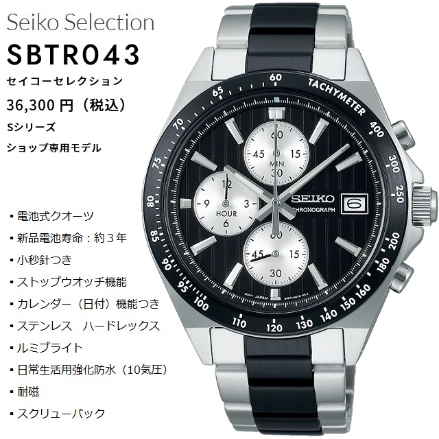 SEIKO SELECTION '23-11 正規新品 メンズクオーツウォッチ クロノ
