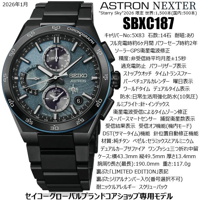 ASTRON '26-1 Starry Sky 2026 限定モデル コアショップ専用 正規新品
