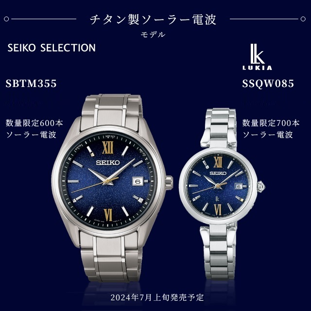 SEIKO SELECTION '24-7 正規新品 日本製 国内限定600本 ETERNAL