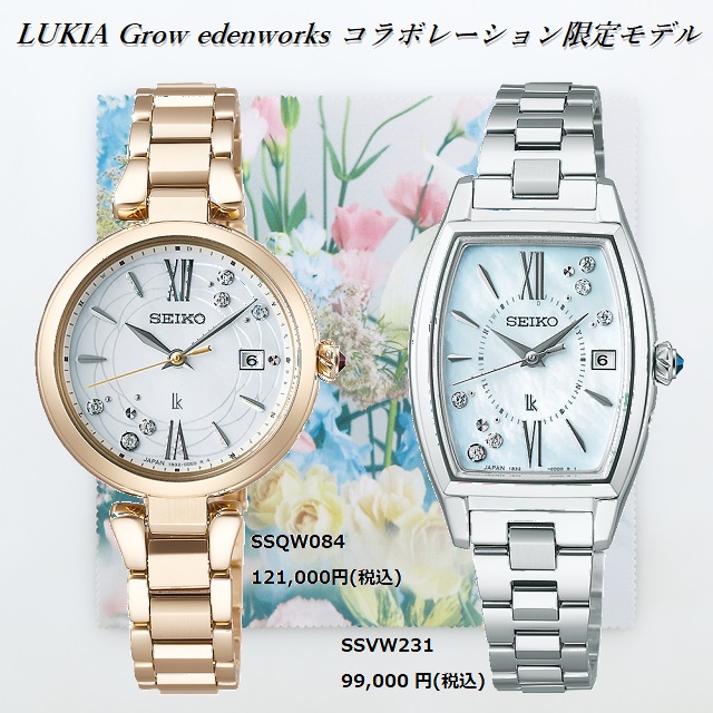 ソーラー電池　LUKIA SSVW231 シルバー ブルー　限定品 Amazon.co.jp: [セイコーウオッチ] 腕時計 ルキア Grow