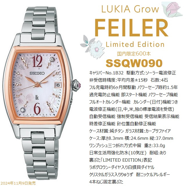 LUKIA Grow '24-11 フェイラーオリジナルポーチ付き 正規新品 日本製