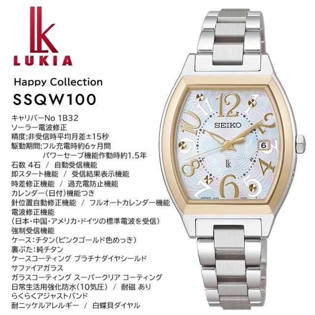 LUKIA '26-2 正規新品 レディースソーラー電波 トノー型 SEIKO