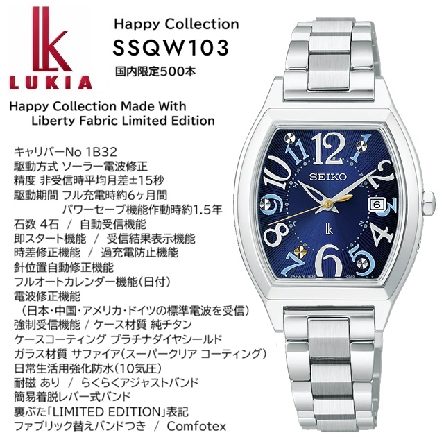 LUKIA '26-2 正規新品 レディースソーラー電波 SEIKO Happy Collection