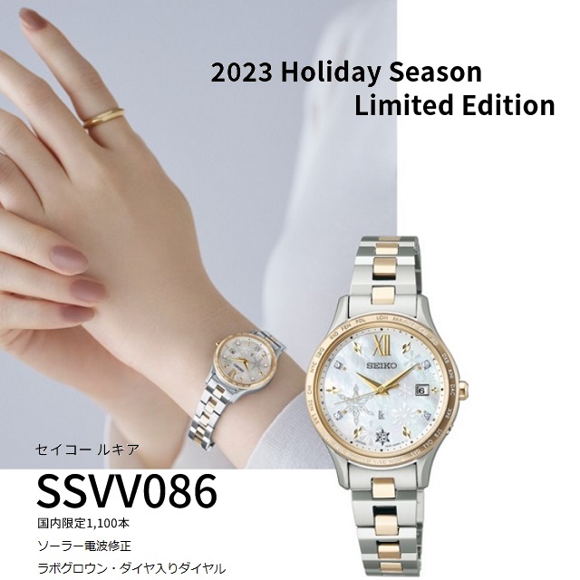 23-10 レディースソーラー電波 SEIKO LUKIA/ルキア Lady Collection 2023 Holiday Season  Limited Edition SSVV086 : ssvv086 : Jewelry&Watch Bene - 通販 - Yahoo!ショッピング