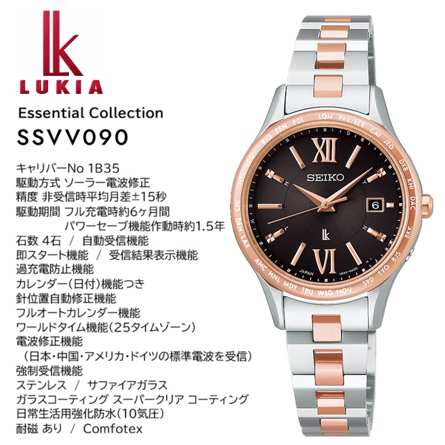 LUKIA '26-2 レディースソーラー電波 SEIKO/セイコー ルキア Essential