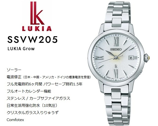 LUKIA '23-2 レディースソーラー電波 SEIKO/セイコー LUKIA/ルキア