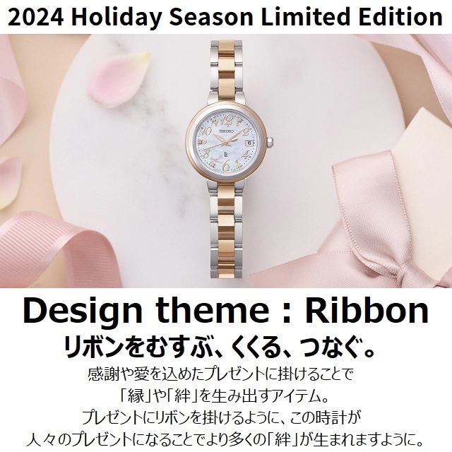 LUKIA '24-10 国内限定900本 [Ribbon] 日本製 正規新品 SEIKO 2024