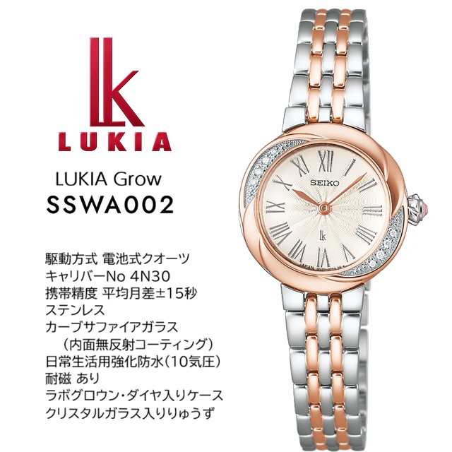 LUKIA Grow 日本製 正規新品 SEIKO Grow/セイコー ルキア グロウ Silky