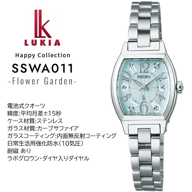 LUKIA 正規新品 '25-2 レディース クオーツウォッチ SEIKO/セイコー