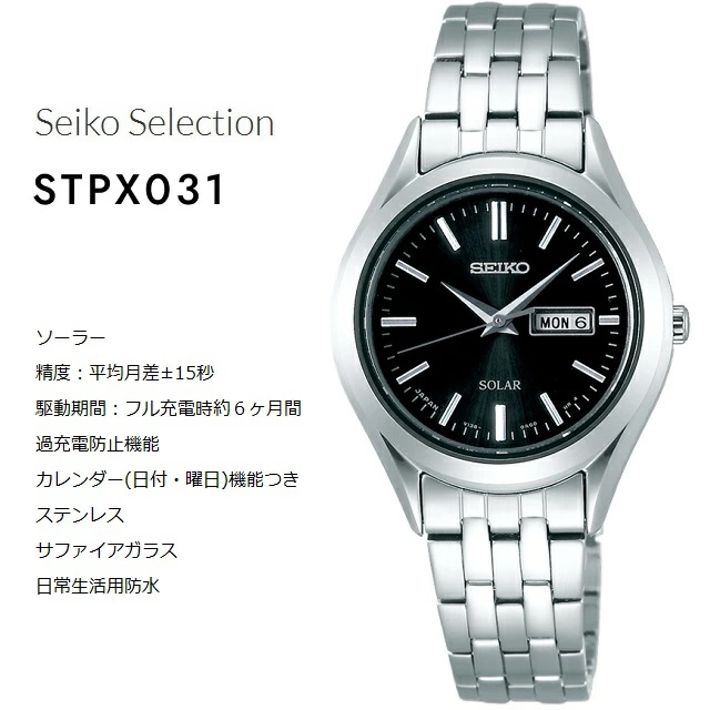 SEIKO SELECTION 正規新品 日本製 ペアウォッチ ソーラー SELLECTION
