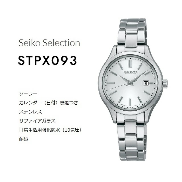 SEIKO SELECTION レディースソーラーウォッチ 日本製 セイコー
