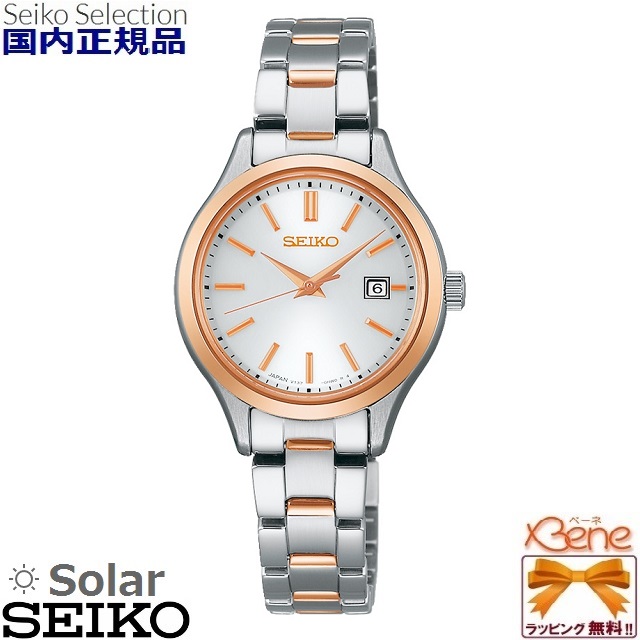 SEIKO SELECTION レディースソーラーウォッチ 日本製 セイコー