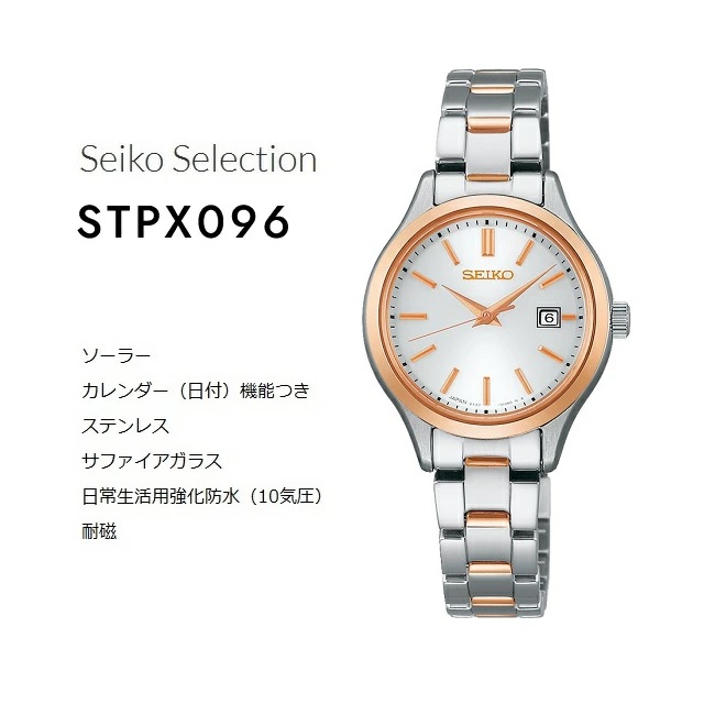 SEIKO SELECTION レディースソーラーウォッチ 日本製 セイコー