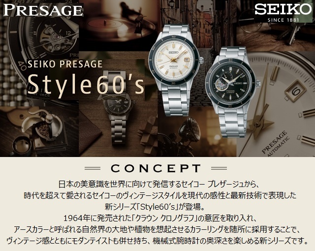 PRESAGE '24-5 正規新品 日本製 メンズメカニカル SEIKO PRESAGE