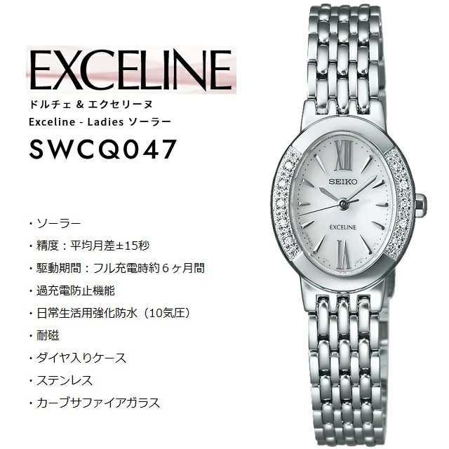 Exceline 正規新品 SEIKO EXCELINE レディースソーラーウォッチ