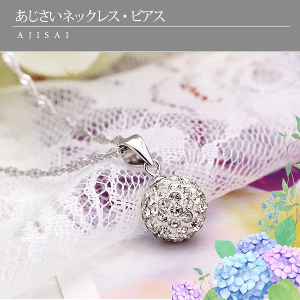 豪華 あじさい ネックレス・ピアス/紫陽花 アジサイ ajisai プラチナ仕上げ/シルバー925 cz 誕生日 ギフト プレゼント セール  :project-g-ghn104-cp01:Jewelry ASKA - 通販 - Yahoo!ショッピング