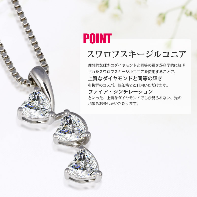 1カラット ハート スリーストーン ネックレス( キュービックジルコニア