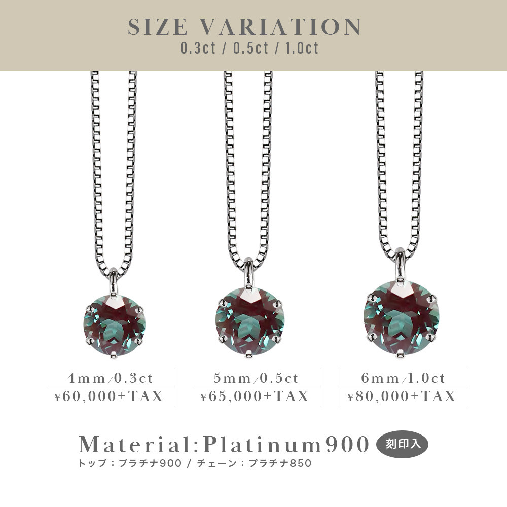 プラチナ アレキサンドライト 0.3ct / 0.5ct 1ct ネックレスレディース