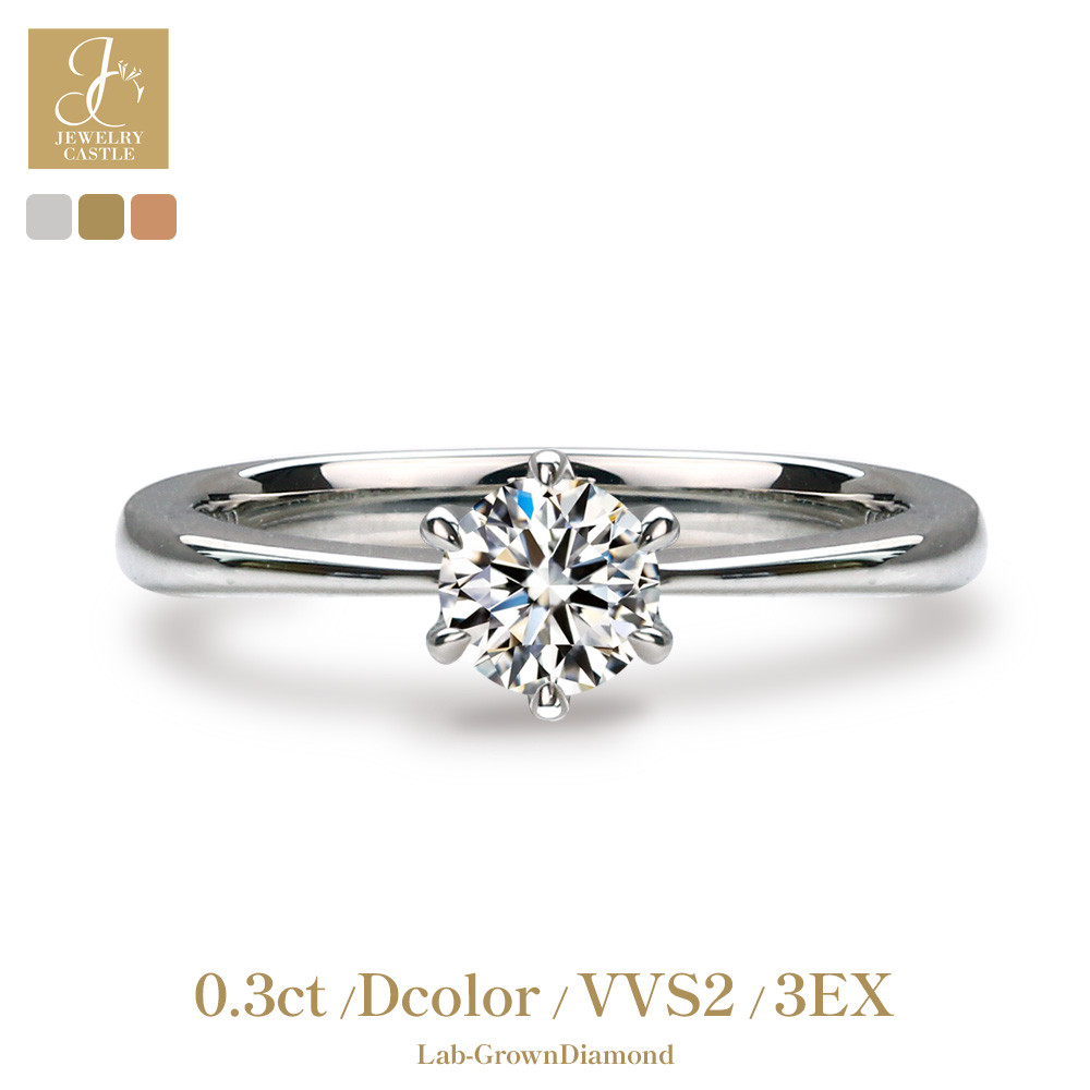 Pt900 / K18【 D-VVS-3EX 】 0.3ct ダイヤモンド 6爪リング 指輪