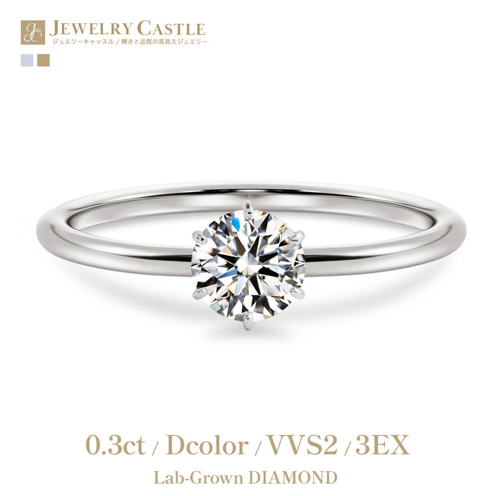 Pt900 / K18【 D-VVS-3EX 】 0.3ct ダイヤモンド 6爪 一粒 リング 指輪