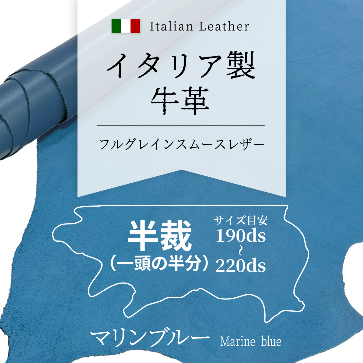 牛革 イタリア製 本革 フルグレイン ナッパレザー 半裁 190~220ds