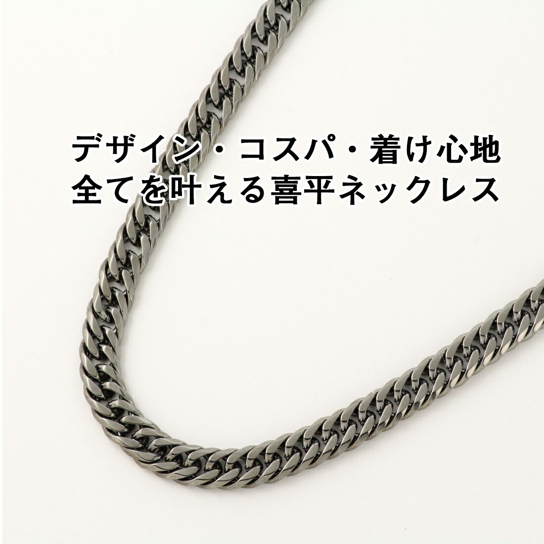 喜平ネックレス 喜平 6面ダブル 50cm ステンレス メンズ ネックレス ブラック 黒 チェーン ダブル 金属アレルギー 対応