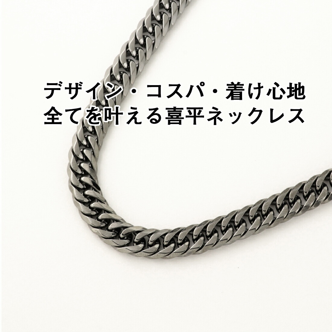 喜平ネックレス チェーン 6面ダブル 60cm ステンレス メンズ