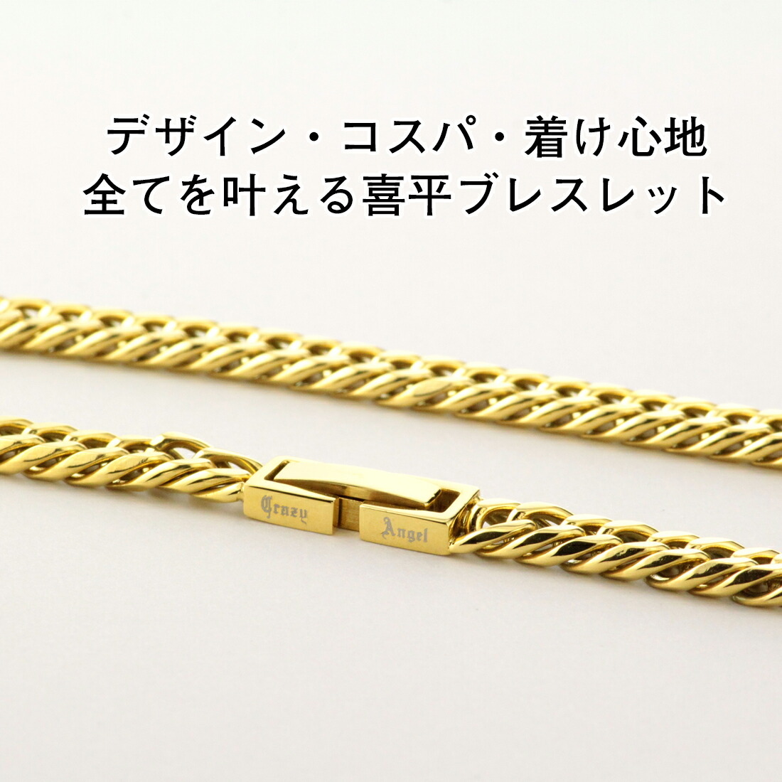 喜平 ブレスレット キヘイチェーン ステンレス メンズ 6面W 人気