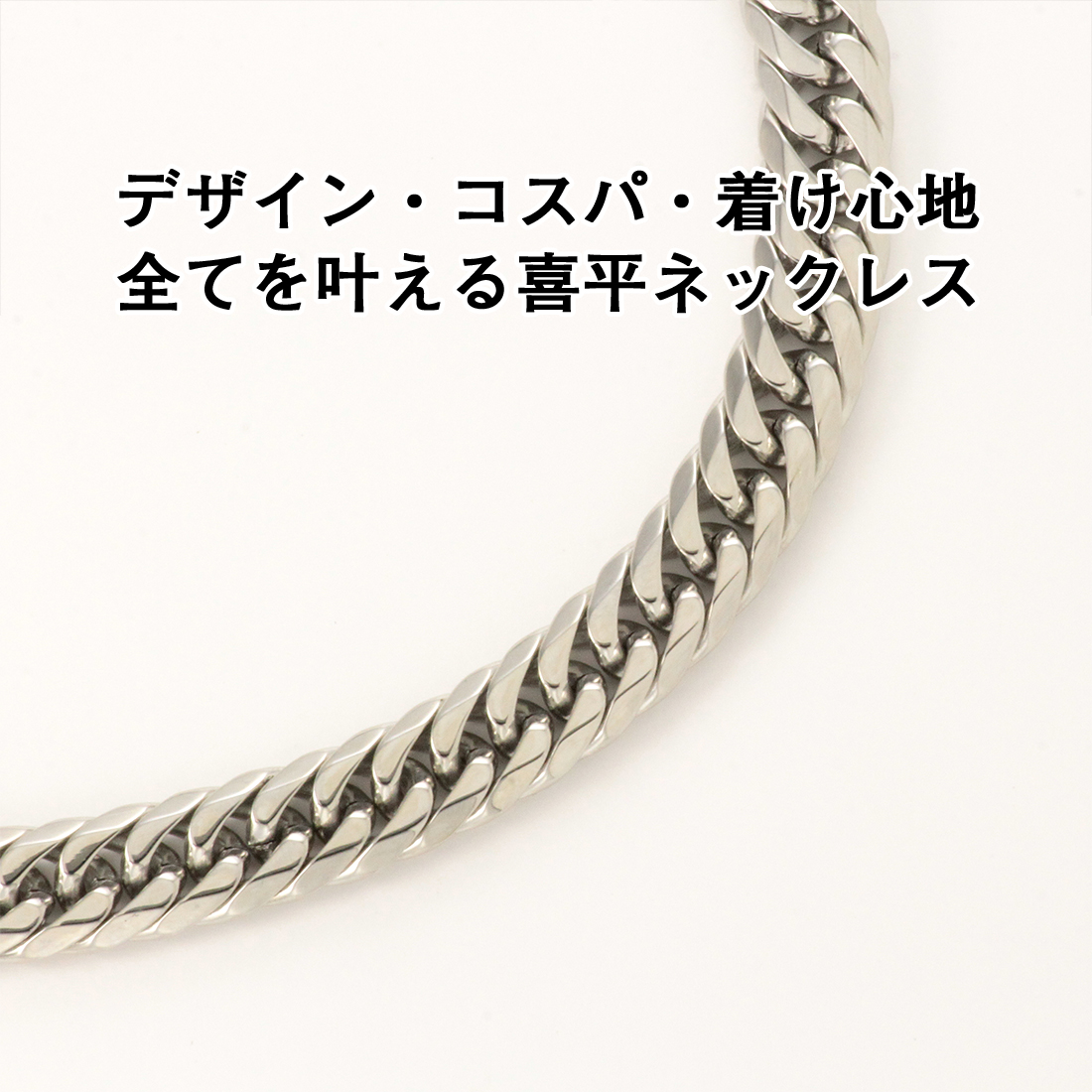 喜平ネックレス シルバーカラー キヘイ キヘイチェーン メンズ