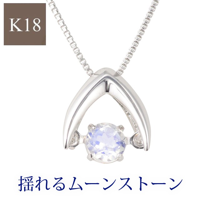 ダンシングストーン ネックレス レディース 18k 18金 ペンダント 18k