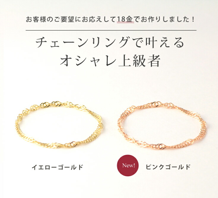 K18 screw/スクリュー チェーンリング｜山梨県甲府市のジュエリーブランド｜おすすめ｜工房 – MITURE（ミチュール）