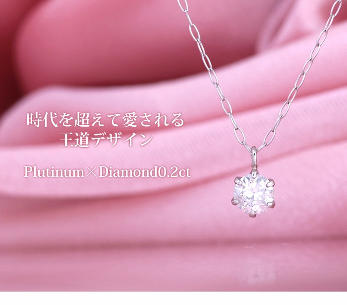 プラチナネックレス ダイヤモンド 一粒 レディース 0.2ct 鑑別書付き
