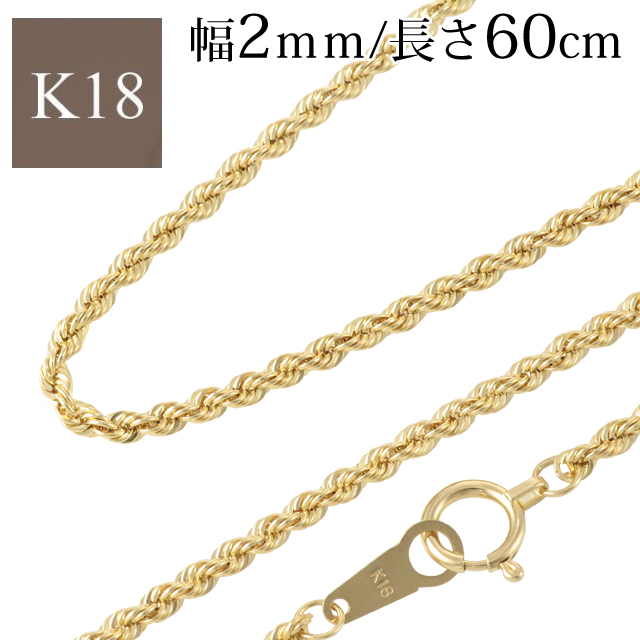 k18 18k 18金 チェーン メンズ ロープ パイプロープ 長さ60cm 幅2mm シンプル ゴールドネックレス