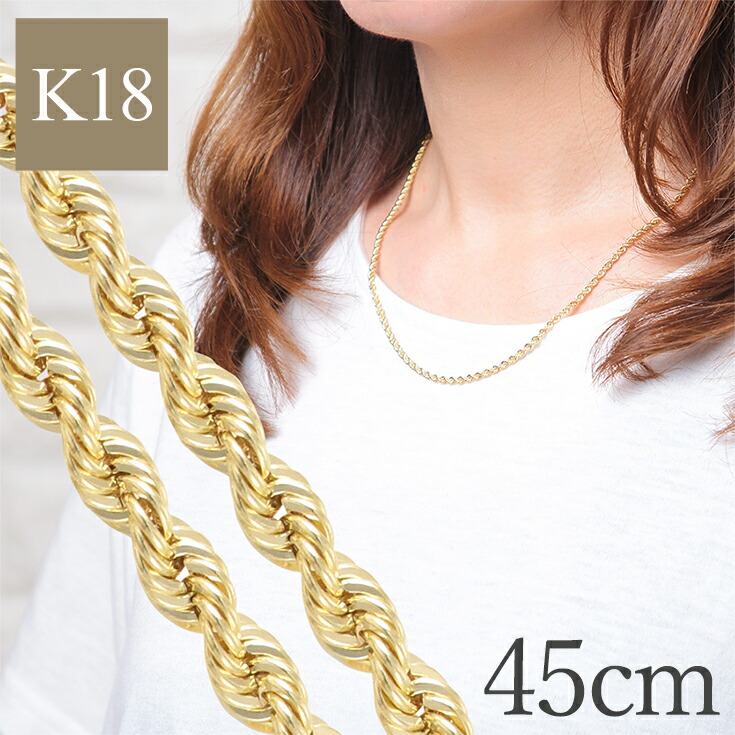 K18 ロープチェーンネックレス　45センチ本日限定価格 K18YGロープチェーンネックレス45cm 幅2.5mm 4.06g ロープ チェーン