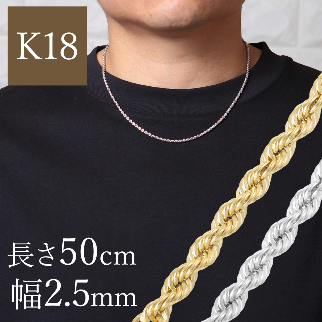 K18YG ロープチェーンネックレス50cm 幅2.5mm 4.65ｇ 18k 18金 ロープ チェーン メンズ パイプロープ イエローゴールド