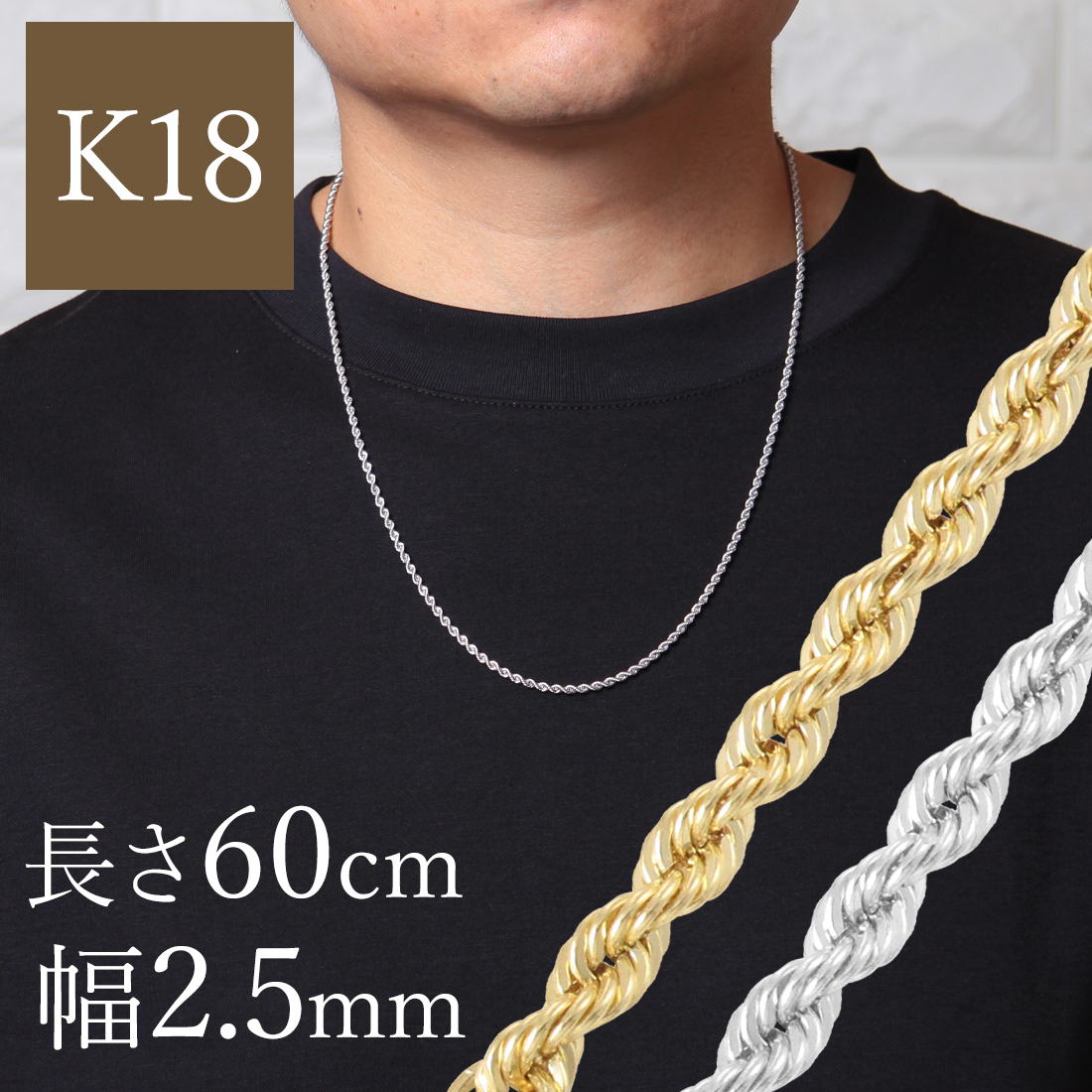 K18YG ロープチェーンネックレス 60cm 幅2.5mm 5.51ｇ 18k 18金 ロープ