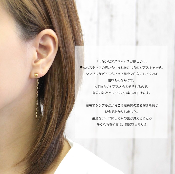 揺れるピアス 18金ピアス キャッチ 18k ゴールド 揺れる バック
