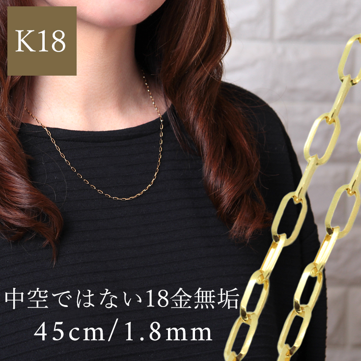K18 無垢 クリップ ネックレスチェーン 1.8mm幅 チェーンネックレス