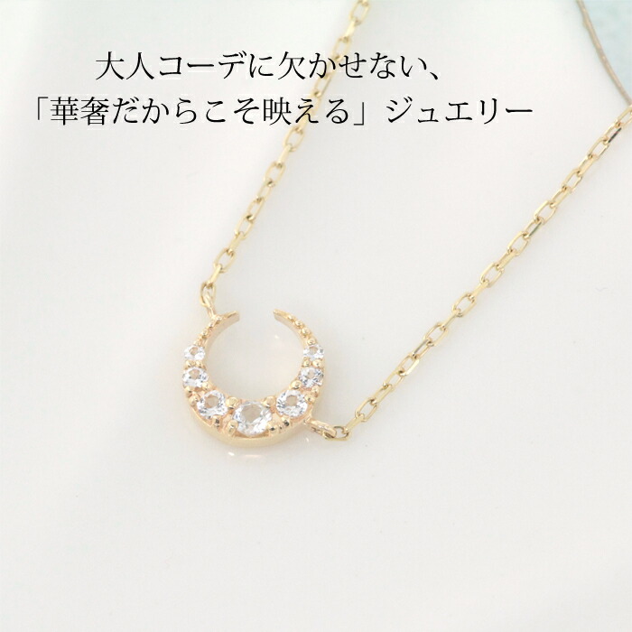 ネックレス レディース k18 18金 ホワイトトパーズ ゴールド 三日月 月