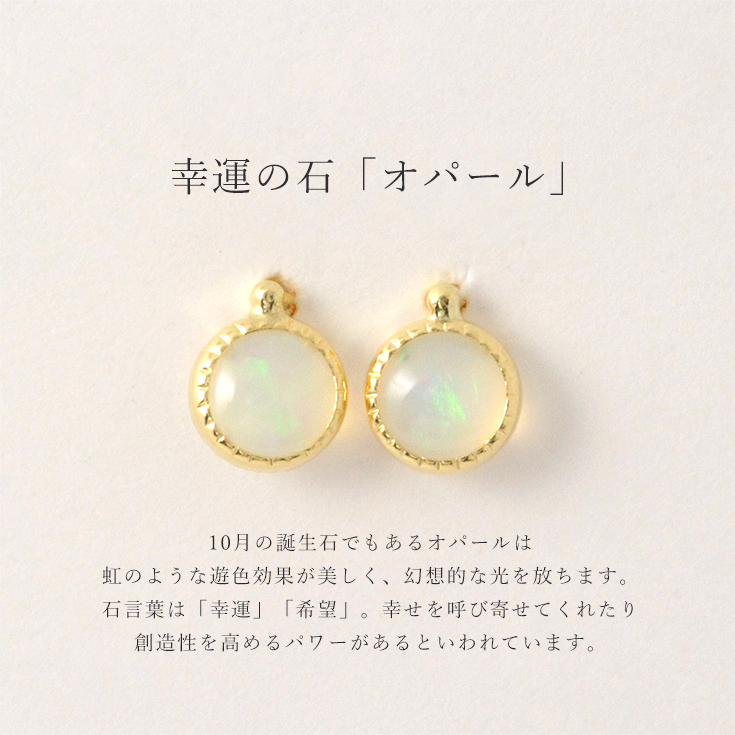 ピアス レディース 18金 k18 オパール ゴールド 天然石 おしゃれ 大人