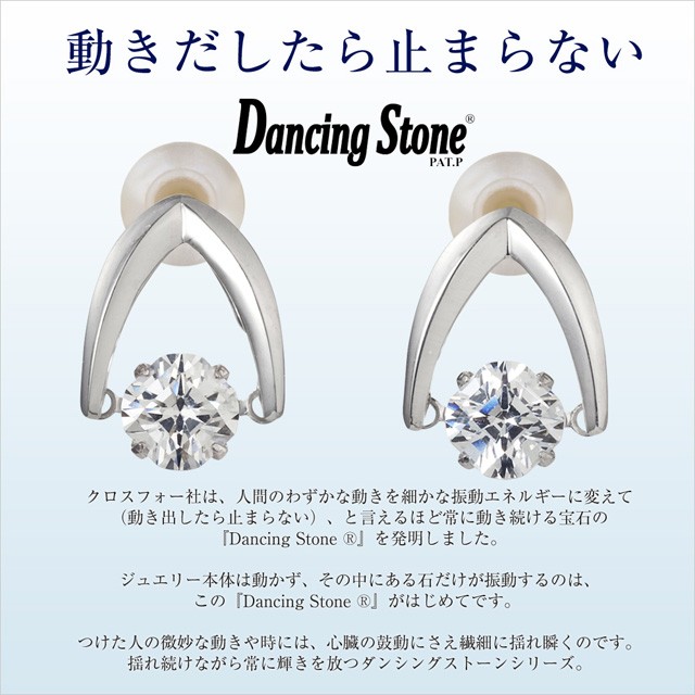 ダンシングストーン ピアス クロスフォー ブランド ギフト プレゼント ダンシングストーン ピアス クロスフォー ブランド ギフト プレゼント