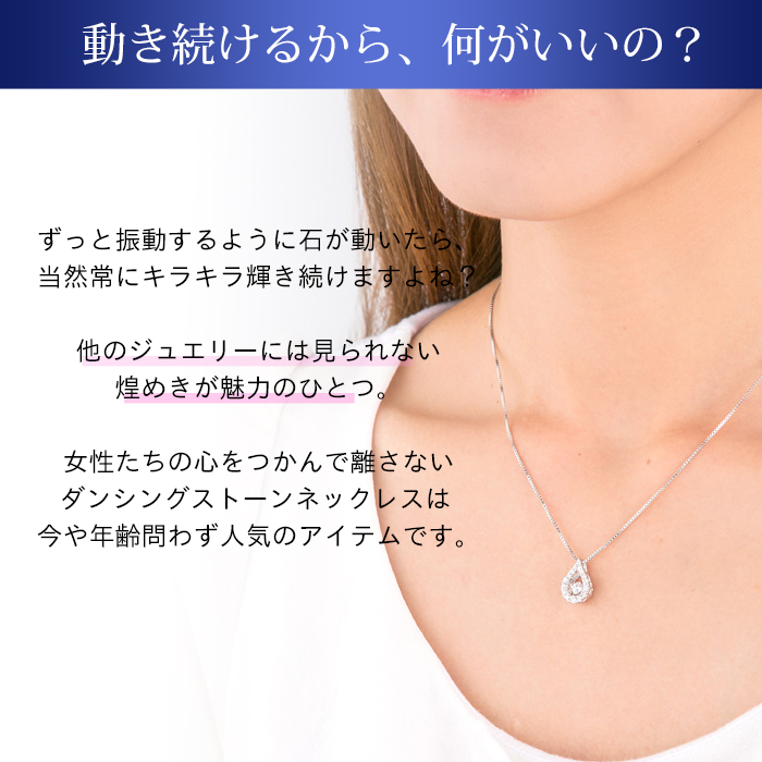ダンシングストーン ネックレス ブランド ギフト プレゼント 女性 人気