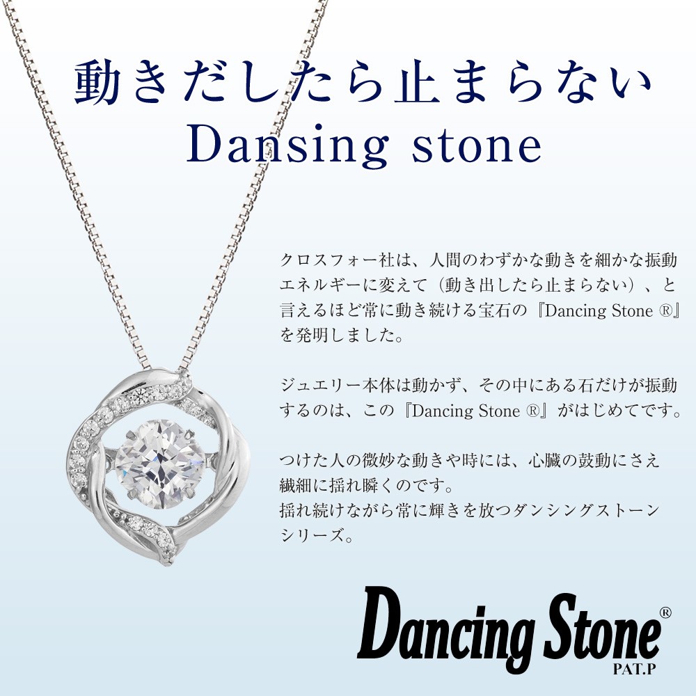 ダンシングストーン ネックレス ブランド ギフト プレゼント