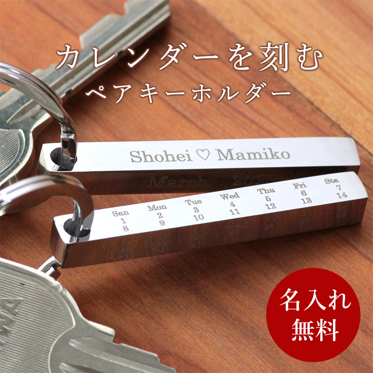 C&K 新婚ペア席 メモリアルグッズ キーホルダー pa-pok002_01.jpg