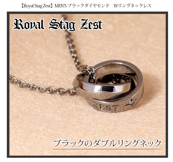 ネックレス 人気新品 メンズ 男性 ブランド 人気ブランド Wリングネックレス Stag ブラックダイヤモンド Zest Royal