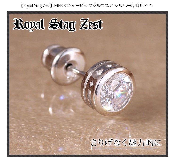 ピアス メンズ 男性 Royal Stag Zest キュービックジルコニア シルバー