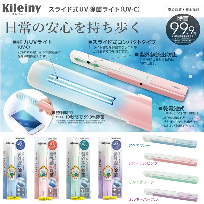 除菌グッズ 除菌家電 除菌ライト 99.9％除菌 殺菌 UVライト 強力UV